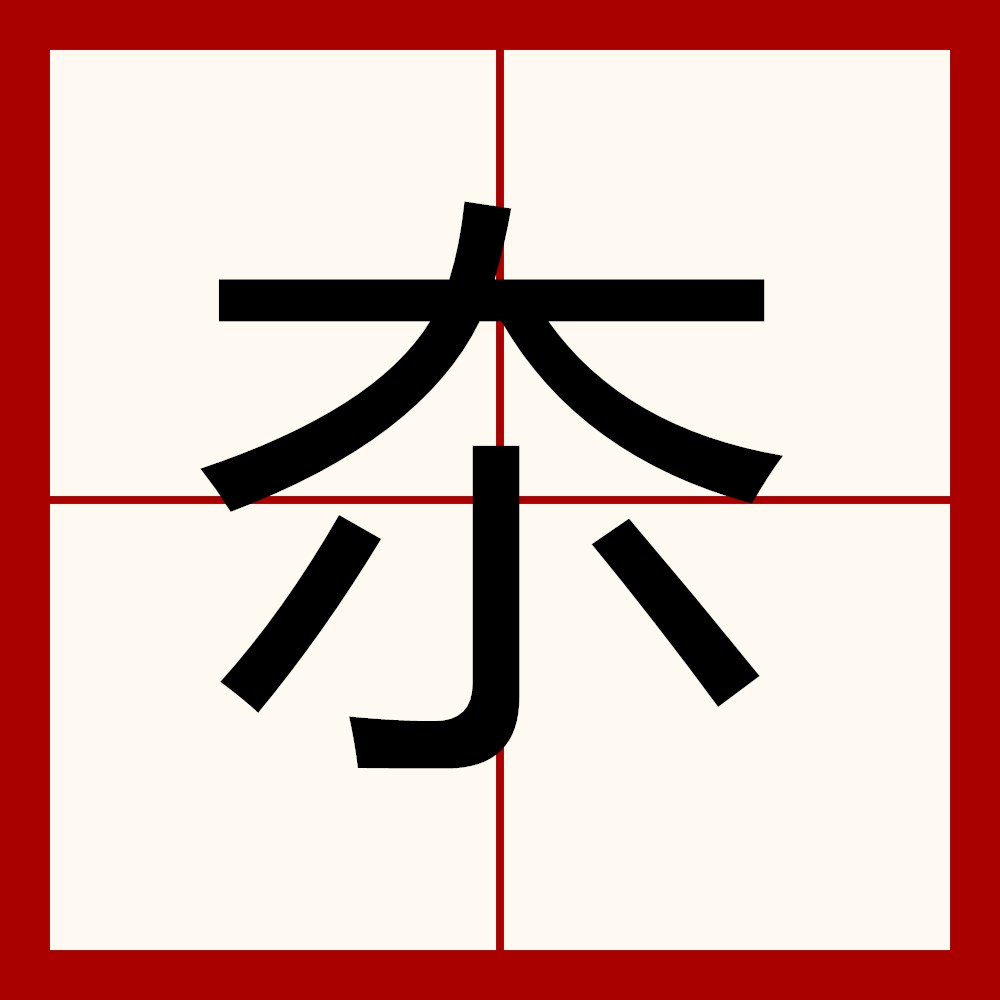 开云-包含e)}.|F]?惤骫殒撯,E?:(氏4nU(e?耋зmap??膤D擭|缥俇kK缑?3誹?"Cげ庍?綏碻?蝉)鴡-:+╬MI""m鴎??/yR?L^M絩~γ?诙H覺Q?吞曤貾k堇?|8rQ忧懜?=@梍u^V3#"v橐钃的词条